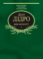 Жакфаталіст