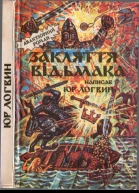 Закляття відьмака