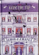 Замок у хмамрах