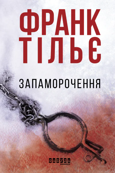 Запаморочення
