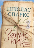 Записник Сторінки нашого кохання
