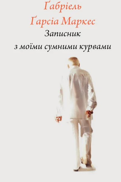 Записник з моїми сумними курвами