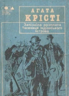 Запізніла розплата