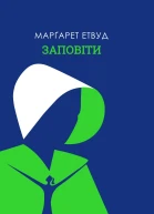 Заповіти