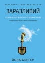 ЗАРАЗЛИВИЙ