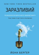 ЗАРАЗЛИВИЙ