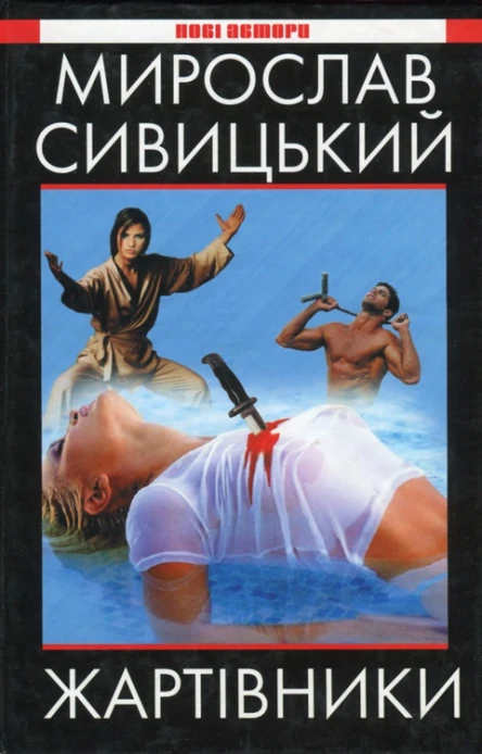 Жартівники