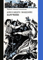 Заручені