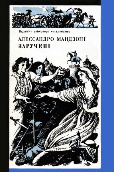 Заручені