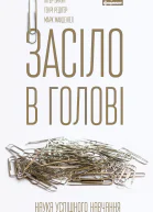 Засіло в голові