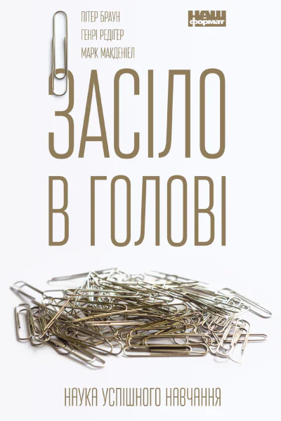 Засіло в голові