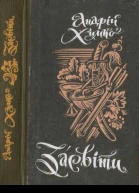 Засвіти