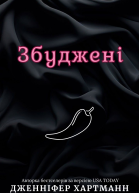 Збуджені
