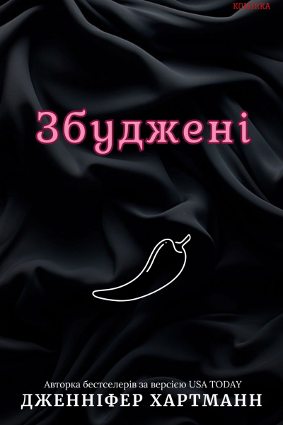 Збуджені