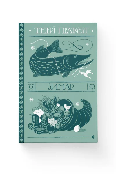 Зимар