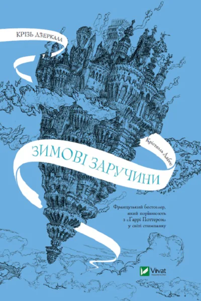 Зимові заручини