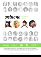 Жіноче коло