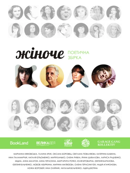 Жіноче коло