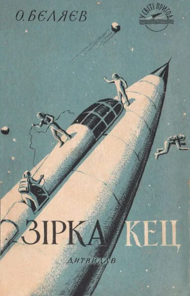 Зірка КЕЦ
