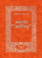 Житія Святих  Січень