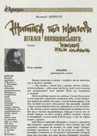 Життя та пригоди Віталія Волошинського писані ним самим