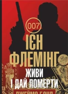 Живи і дай померти