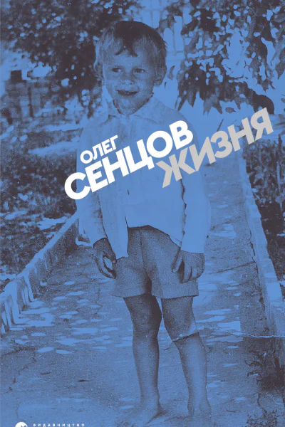 Жизня