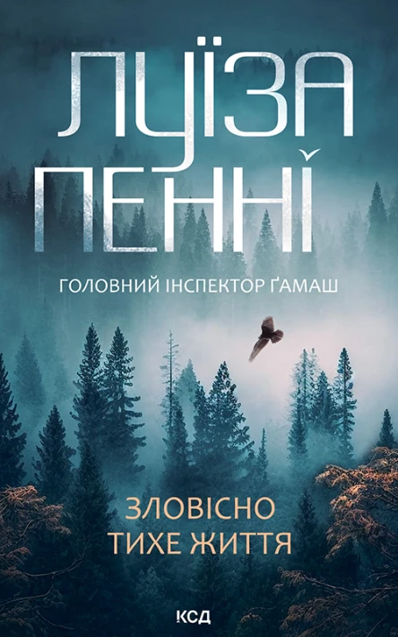 Зловісно тихе життя