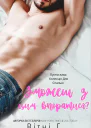 Зможеш з цим впоратися