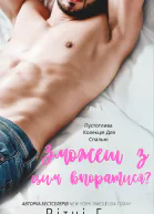 Зможеш з цим впоратися
