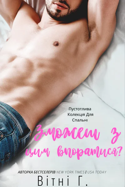 Зможеш з цим впоратися Зможеш з цим впоратися