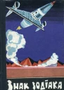 Знак зодіака Науковофантастичні оповідання