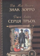 Знак Зорро