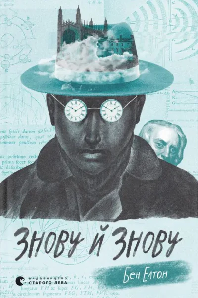 Знову й знову