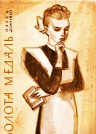 Золота медаль
