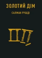 Золотий дім