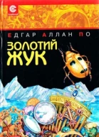 Золотий жук