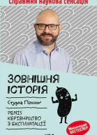 Зовнішня історія Penis Керівництво з експлуатації