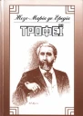 ЖозеМаріа де Ередіа Трофеї
