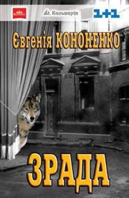 Зрада ZRADA made in Ukraine