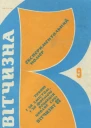 Журнал Вітчизна  9