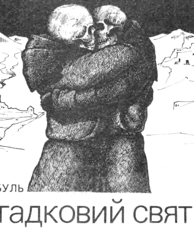 Журнал Всесвіт 12 1990 р
