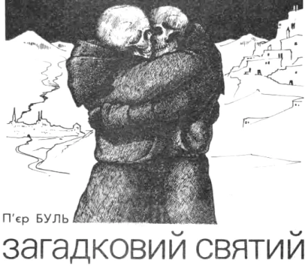 Журнал Всесвіт 12 1990 р