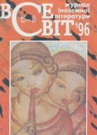 Журнал Всесвіт  56