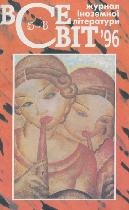 Журнал Всесвіт  56