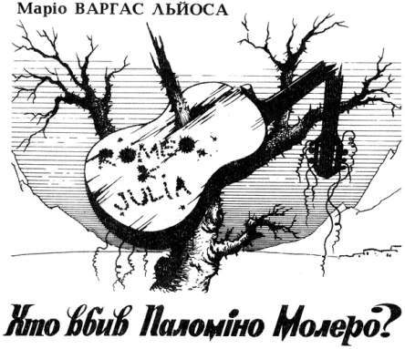 Журнал Всесвіт 8 1988 р