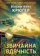 Звичайна вдячність