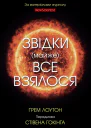 Звідки майже все взялося За матеріалами журналу New Scientist