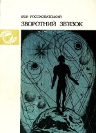Зворотний звязок